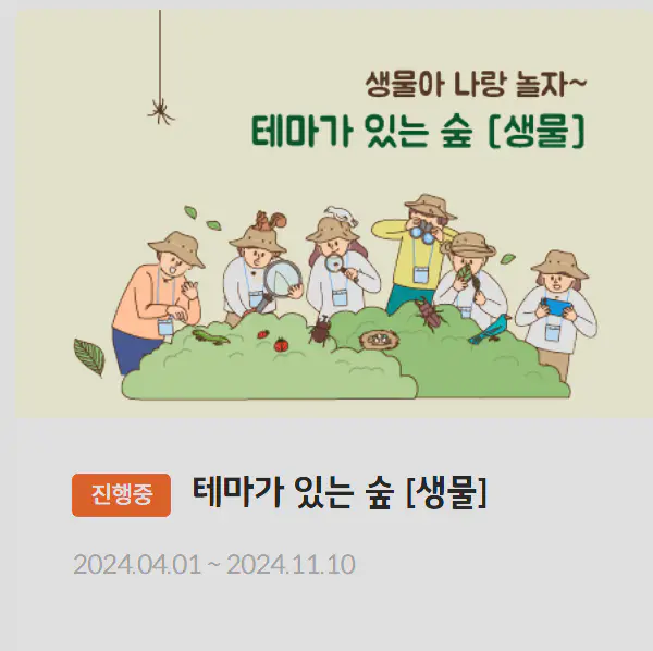 화담숲 프로그램