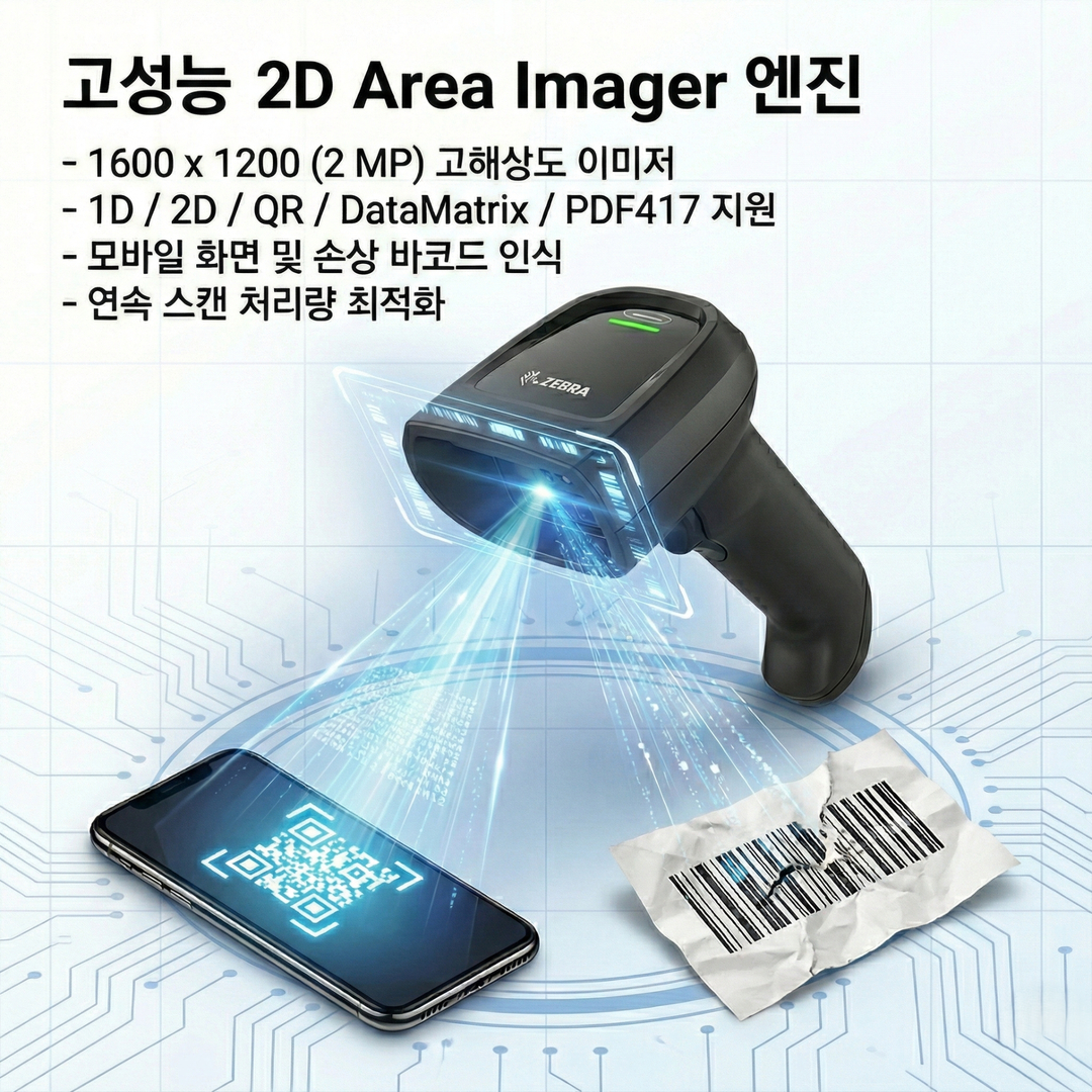 ZebraDS8208, Zebra바코드스캐너, 2D바코드스캐너, 산업용스캐너, POS스캐너, 물류스캐너, QR스캐너, 데이터캡처, 기업용스캐너, 바코드리더기