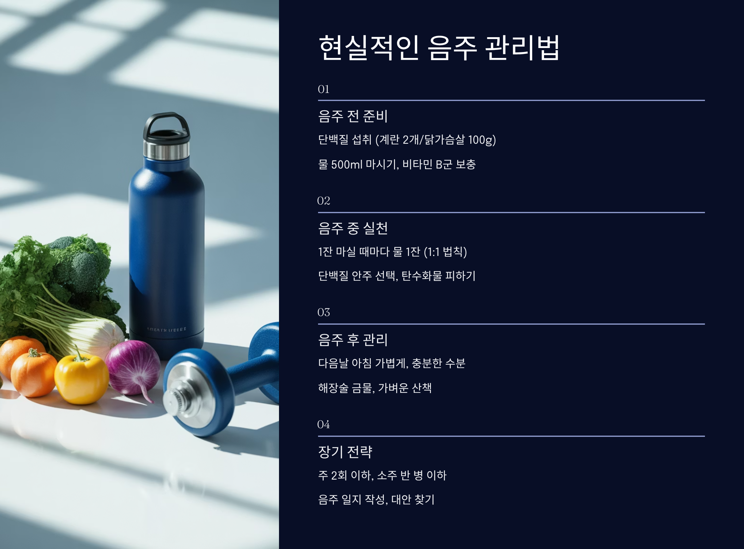 현실적인 음주 관리법