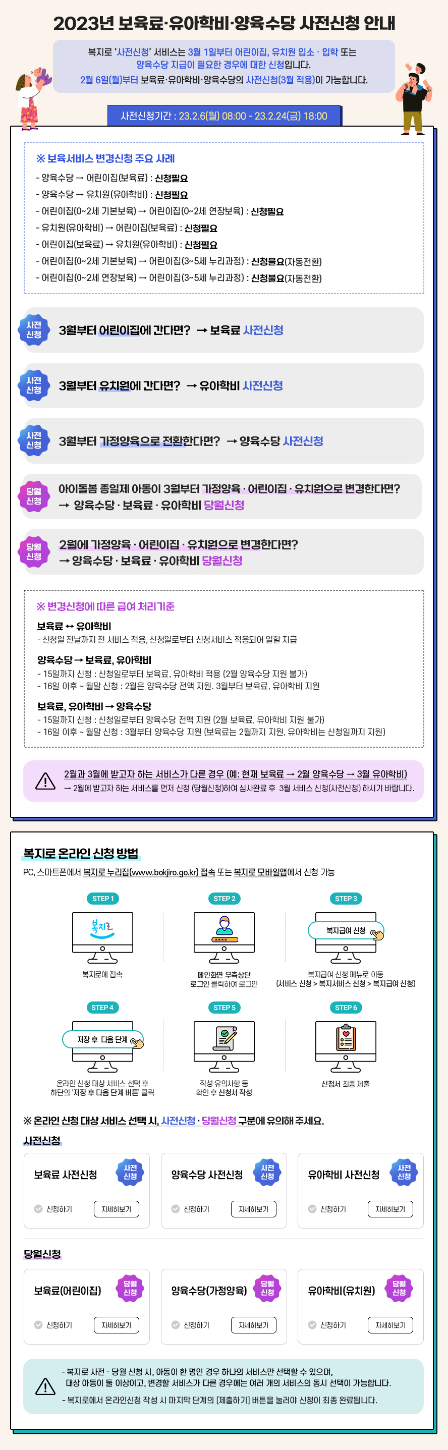 보육료