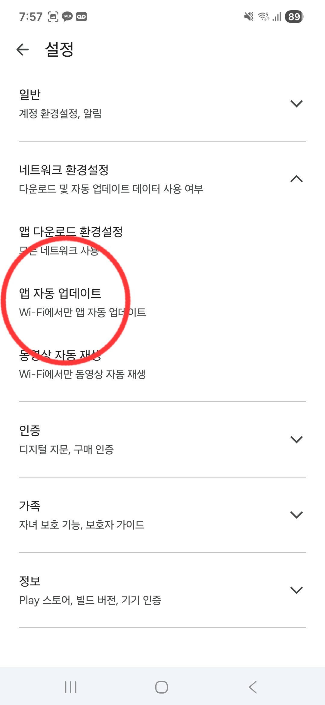 플레이스토어 네트워크 환경설정 창에서 데이터 요금 방지를 위해 앱 자동 업데이트 옵션을 Wi-Fi에서만으로 선택하는 설정 화면