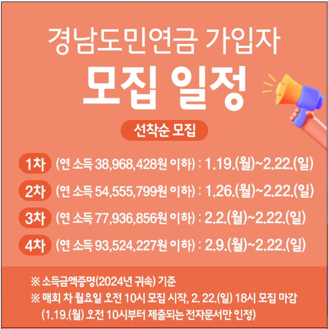 경남도민연금 모집일정