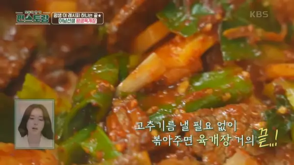 편스토랑-류수영-육개장-만들기