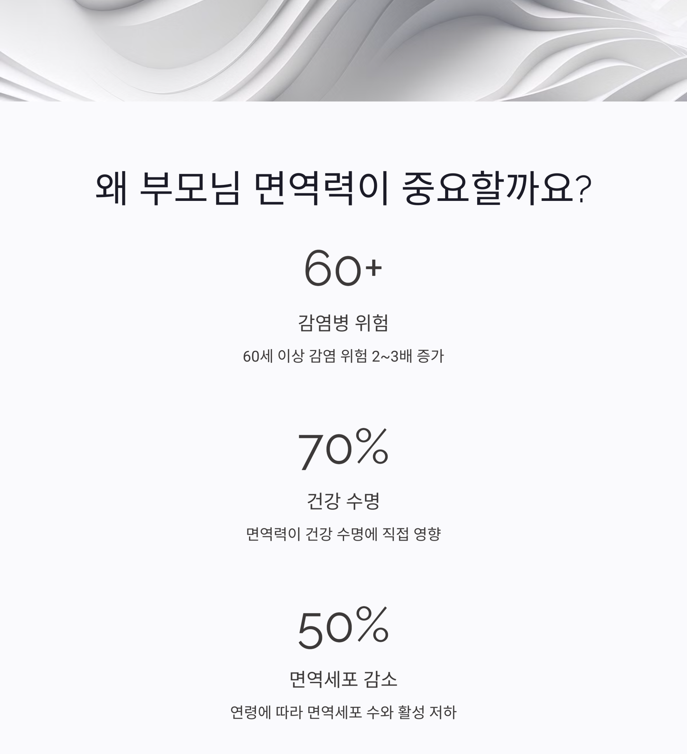 부모님 면역력이 중요하 이유