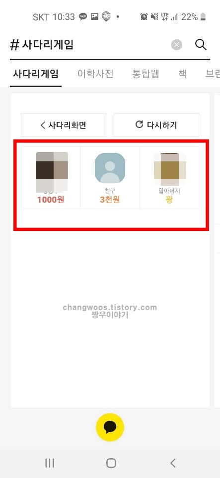 카톡 사다리게임 결과확인완료