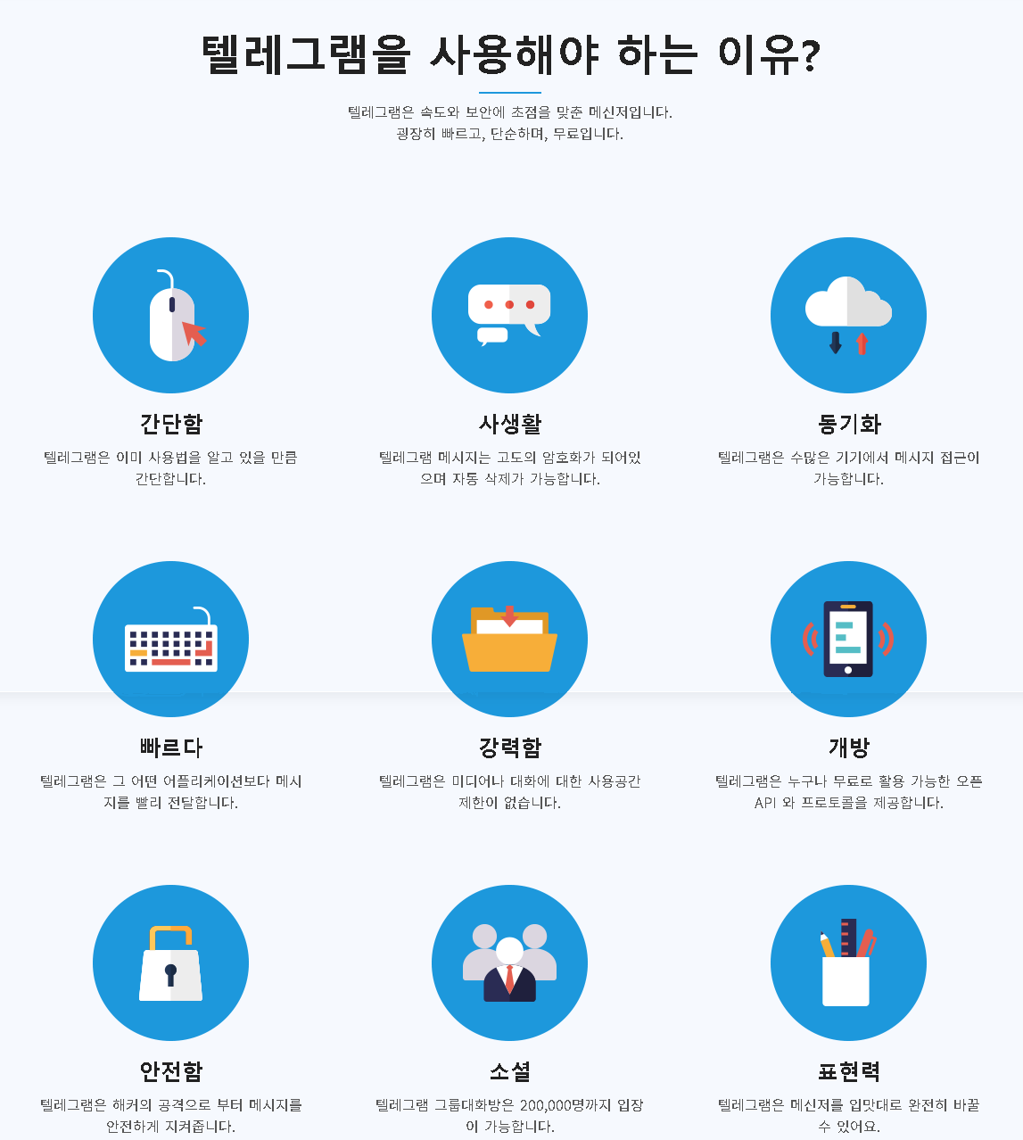 출처:[www.telegram.pe.kr] 텔레그램을 사용해야 하는 이유