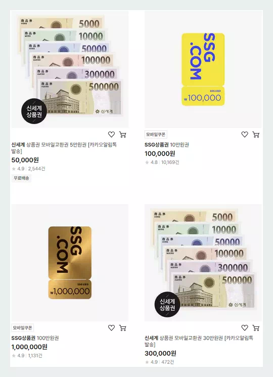 신세계상품권