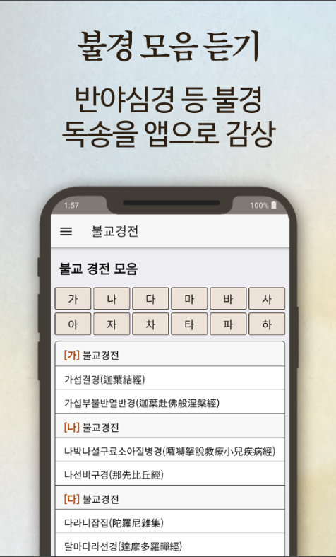 불교경전 불경 독경, 부처님말씀 듣기, 경전 읽기, 불경 듣기 어플
