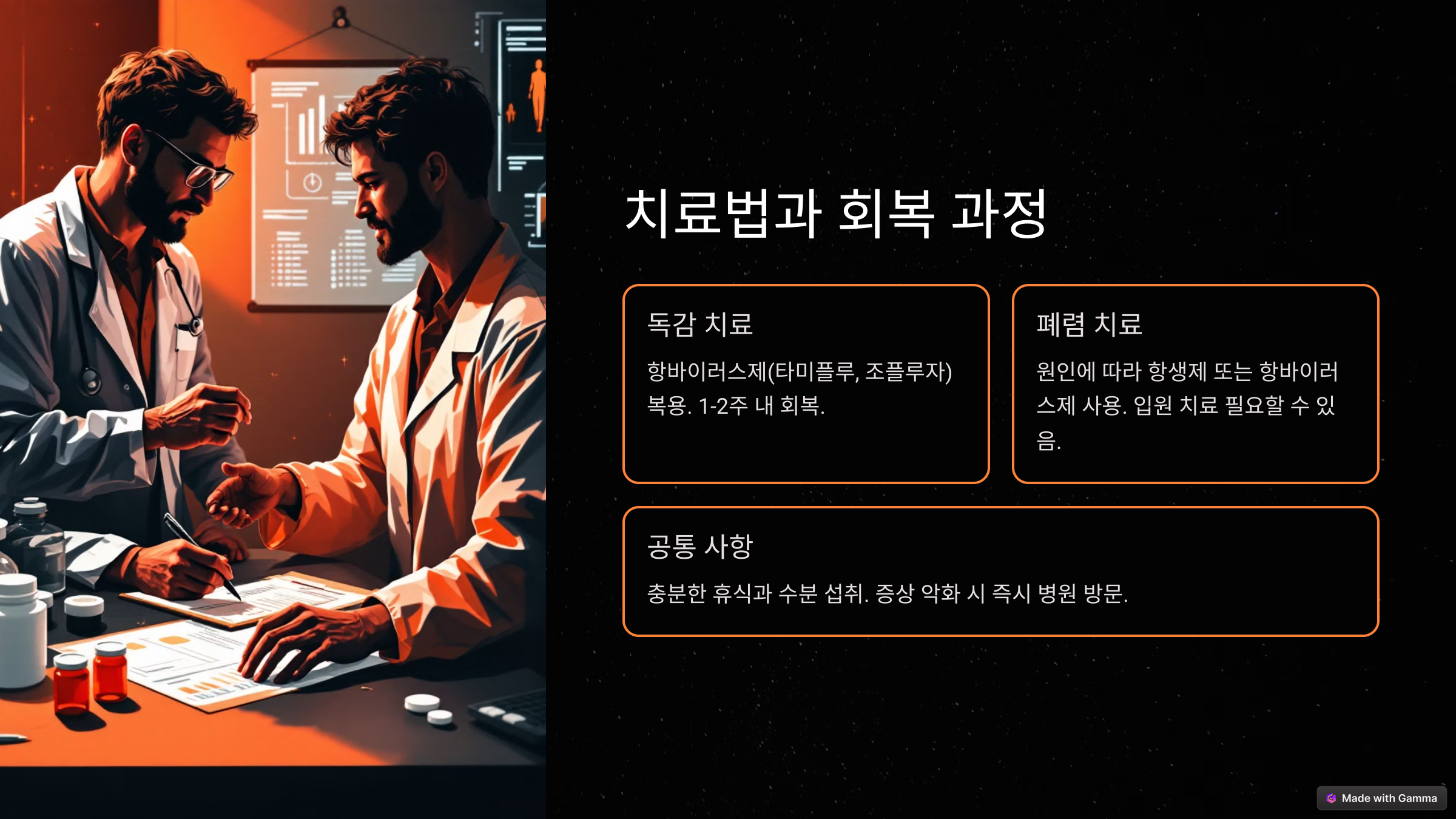 독감 vs 폐렴, 증상 헷갈리면 위험! 정확한 구별법