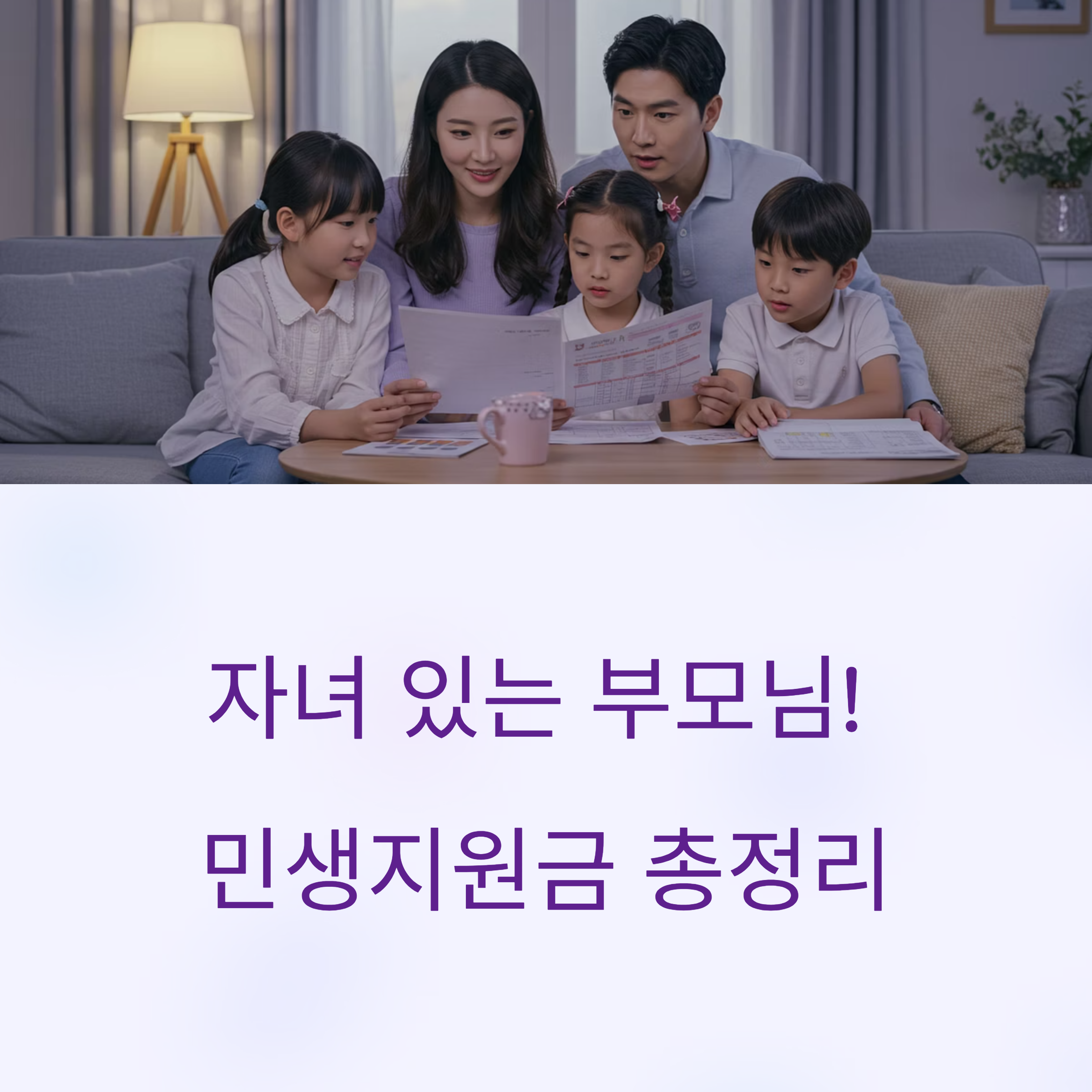 민생지원금 자녀 금액 총정리