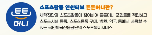 튼튼머니 적립·전환·사용처 총정리