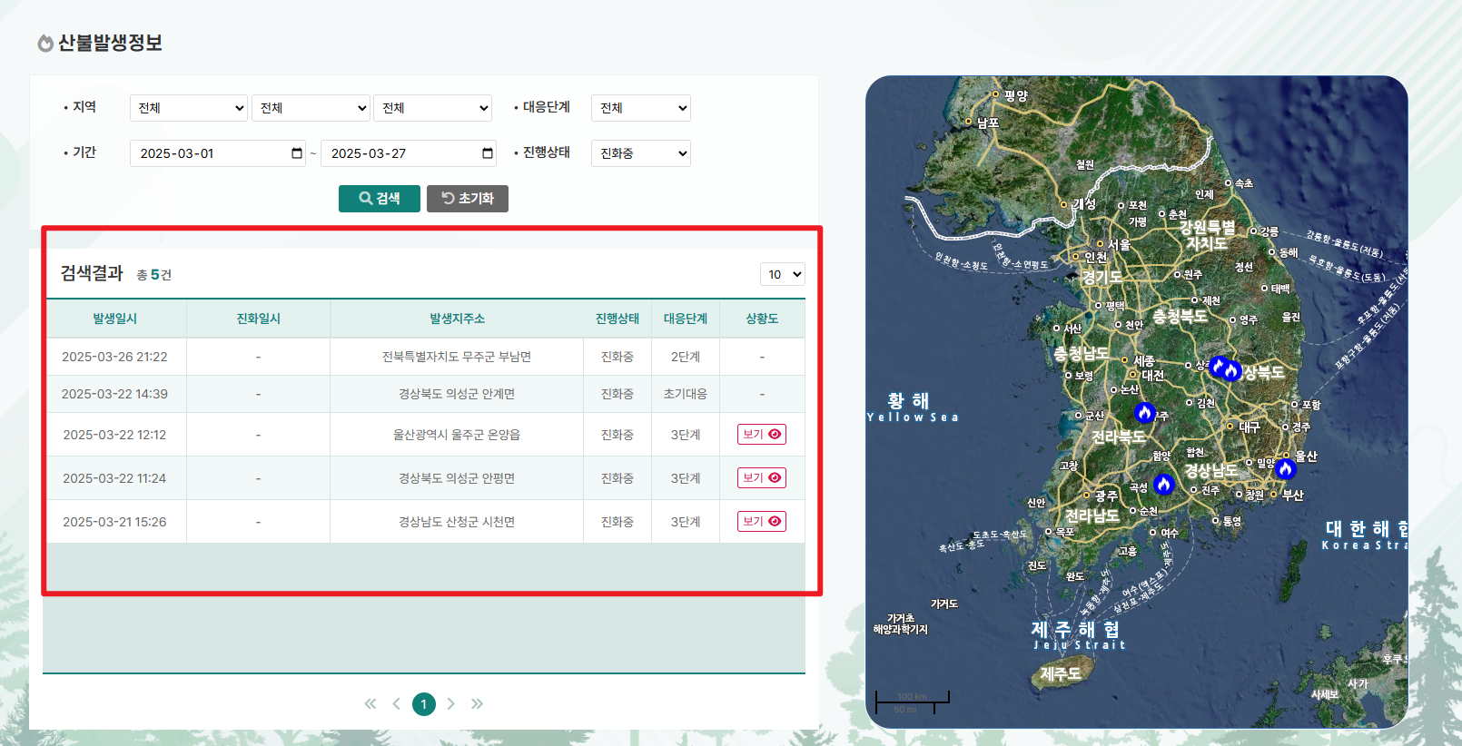 실시간 산불정보 확인