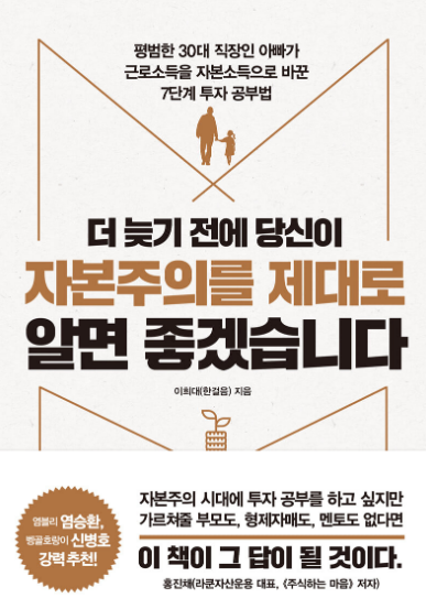 더 늦기 전에 당신이 자본주의를 제대로 알면 좋겠습니다