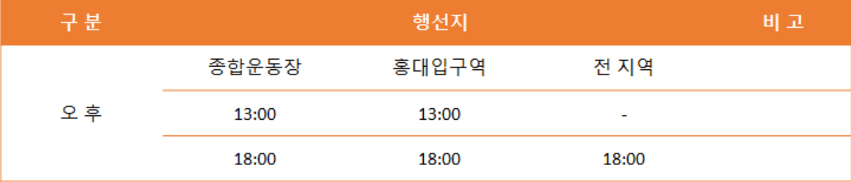 오션월드 골드시즌 셔틀버스