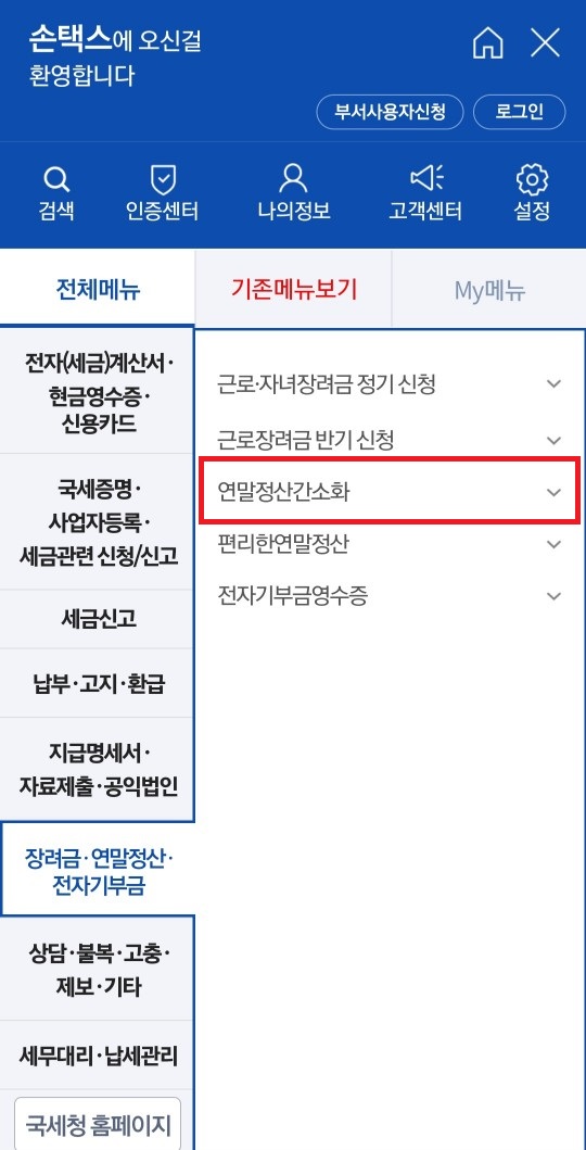 손택스-앱-서비스-전체메뉴-화면-이미지