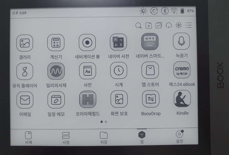 오닉스 포크3 앱 화면