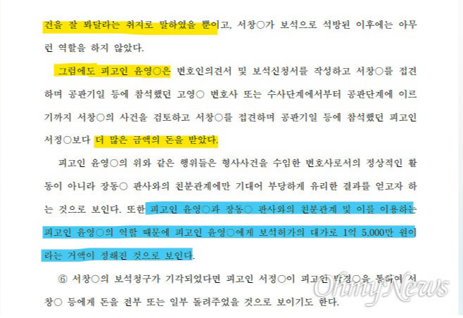 장동혁 보석 허가 논란, 판결문이 드러낸 법조계의 민낯 [사진=오마이뉴스]