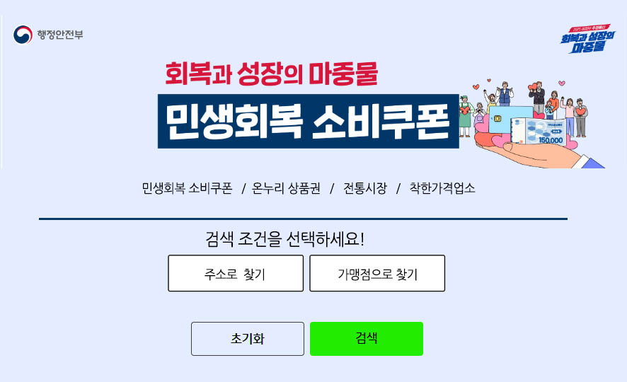 민생회복 지원금 소비쿠폰 배달앱 사용 방법