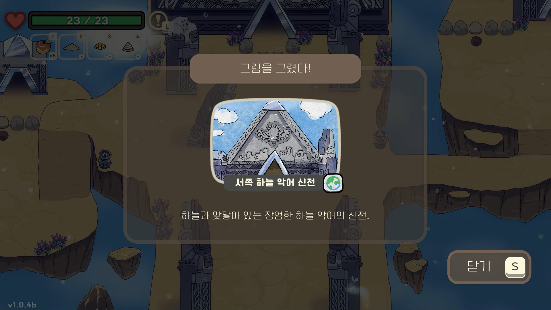 오구와 비밀의숲 공략