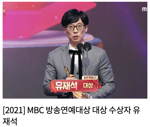 mbc 방송연예대상 기안84 전현무 유재석