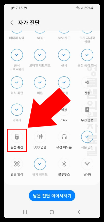 갤럭시 충전 단자 불량 진단