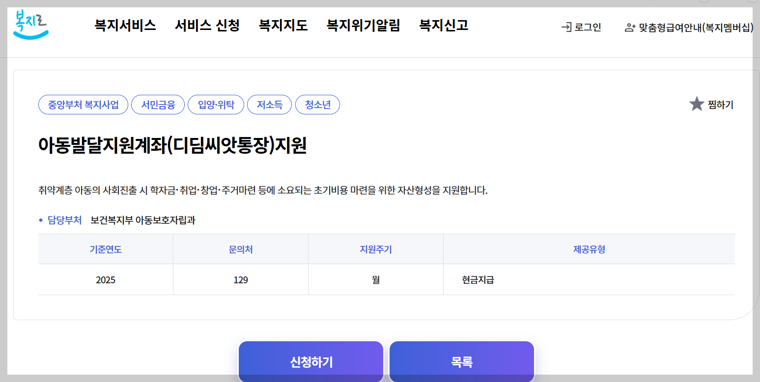 2025년 디딤씨앗통장: 더 넓어진 지원! 신청방법!