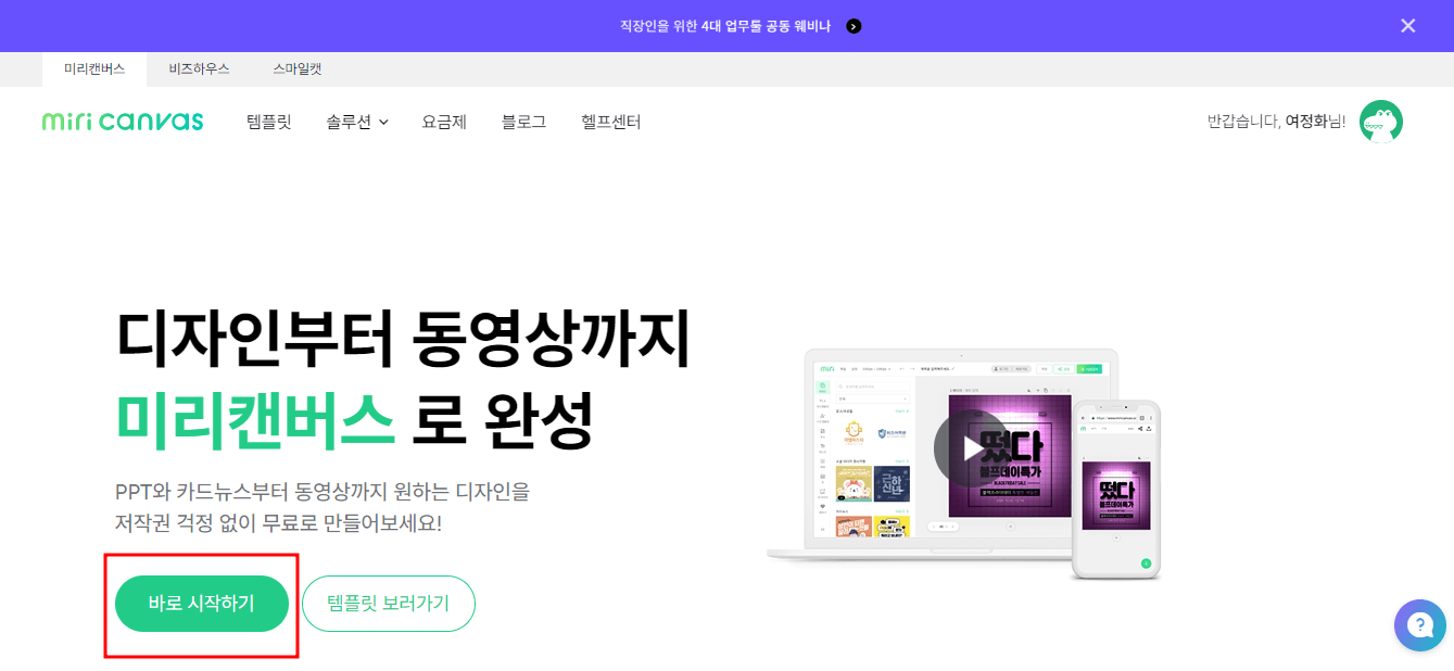 미리캔버스