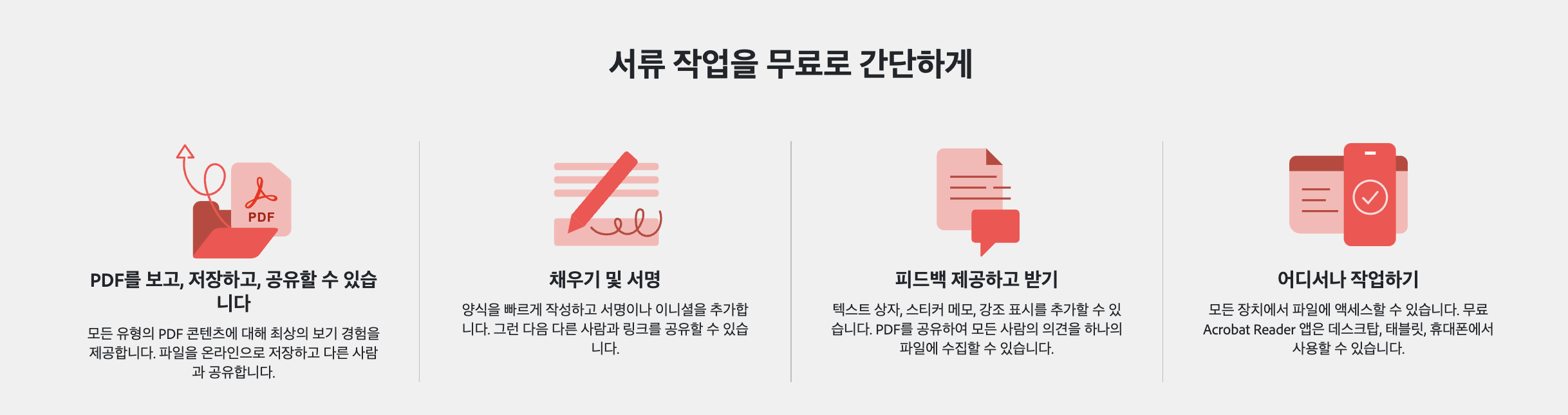 어도비 리더 다운로드 방법