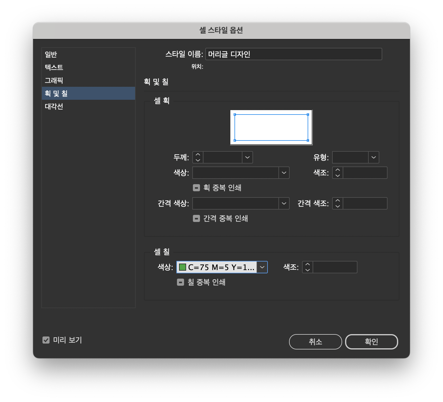 어도비 인디자인 표 흘리기 할때 필요한 셀 스타일 옵션 표 옵션