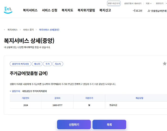 주거급여 신청