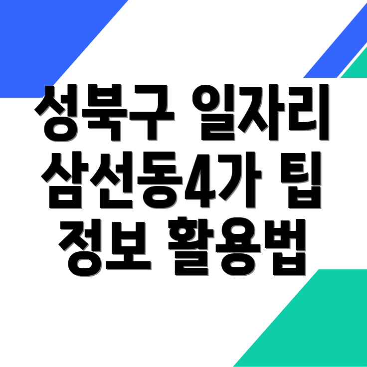 일자리 정보