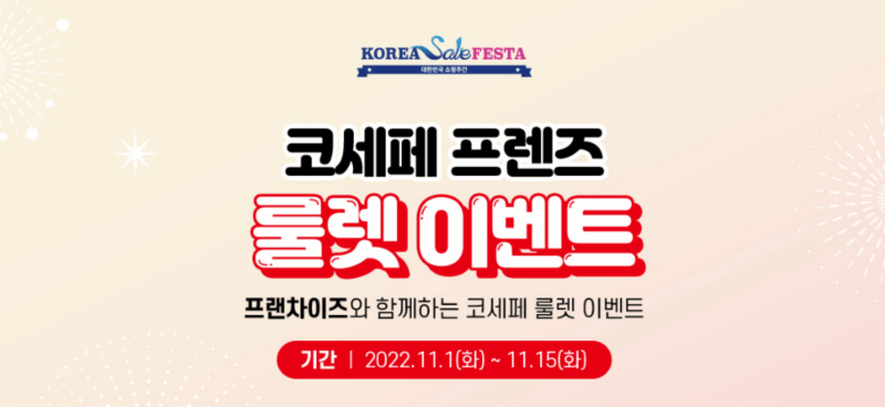 프랜차이즈 이벤트