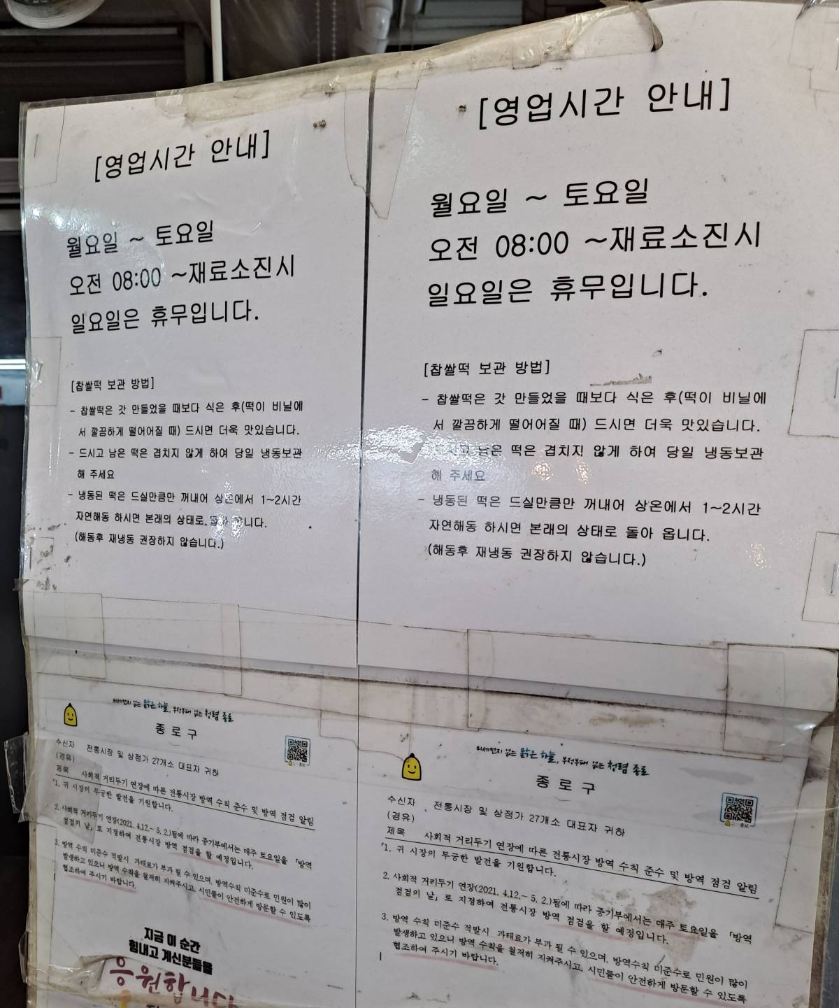 떡집 영업시간 안내