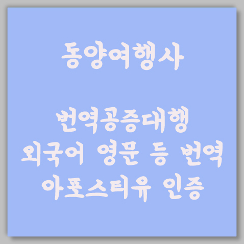 번역공증대행