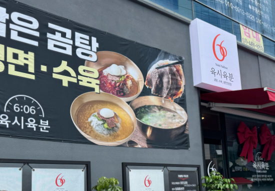 [생생정보 2424회] 결정적 한 수 &ldquo;담백한 보양식 한 끼! 곰탕과 꼬리수육&rdquo;