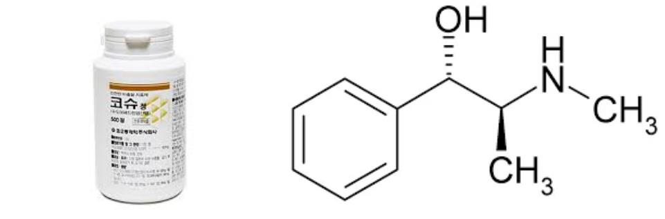 코슈정의 주성분 슈도에페드린염산염
