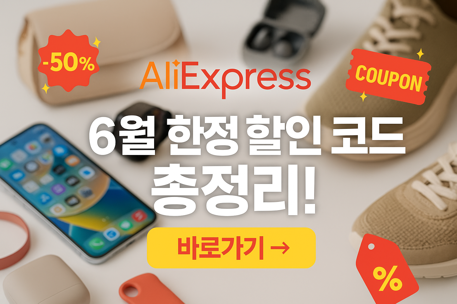 알리할인