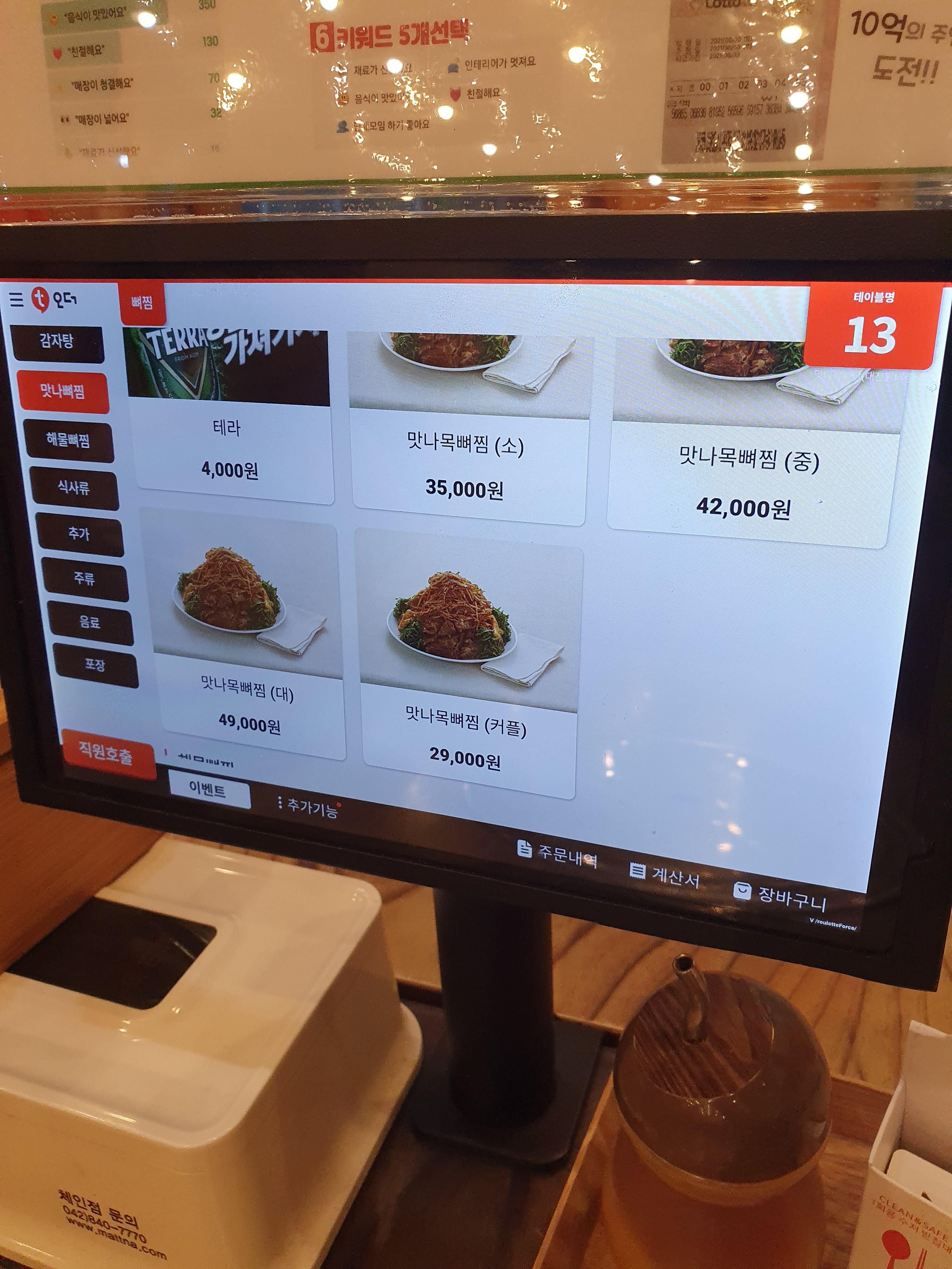 원내동 맛나감자탕 실내 테이블 마다 있는 주문기 테블릿