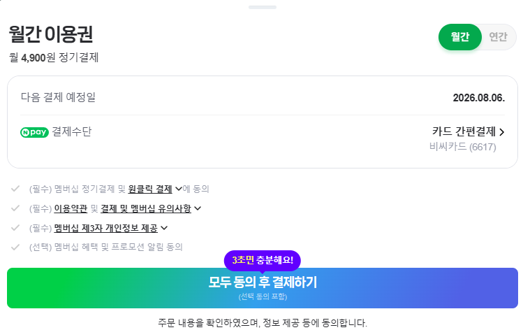  네이버플러스 멤버십 해지