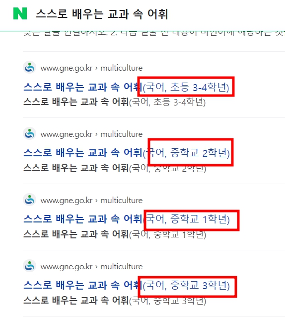 스스로배우는교과속어휘 1학년
