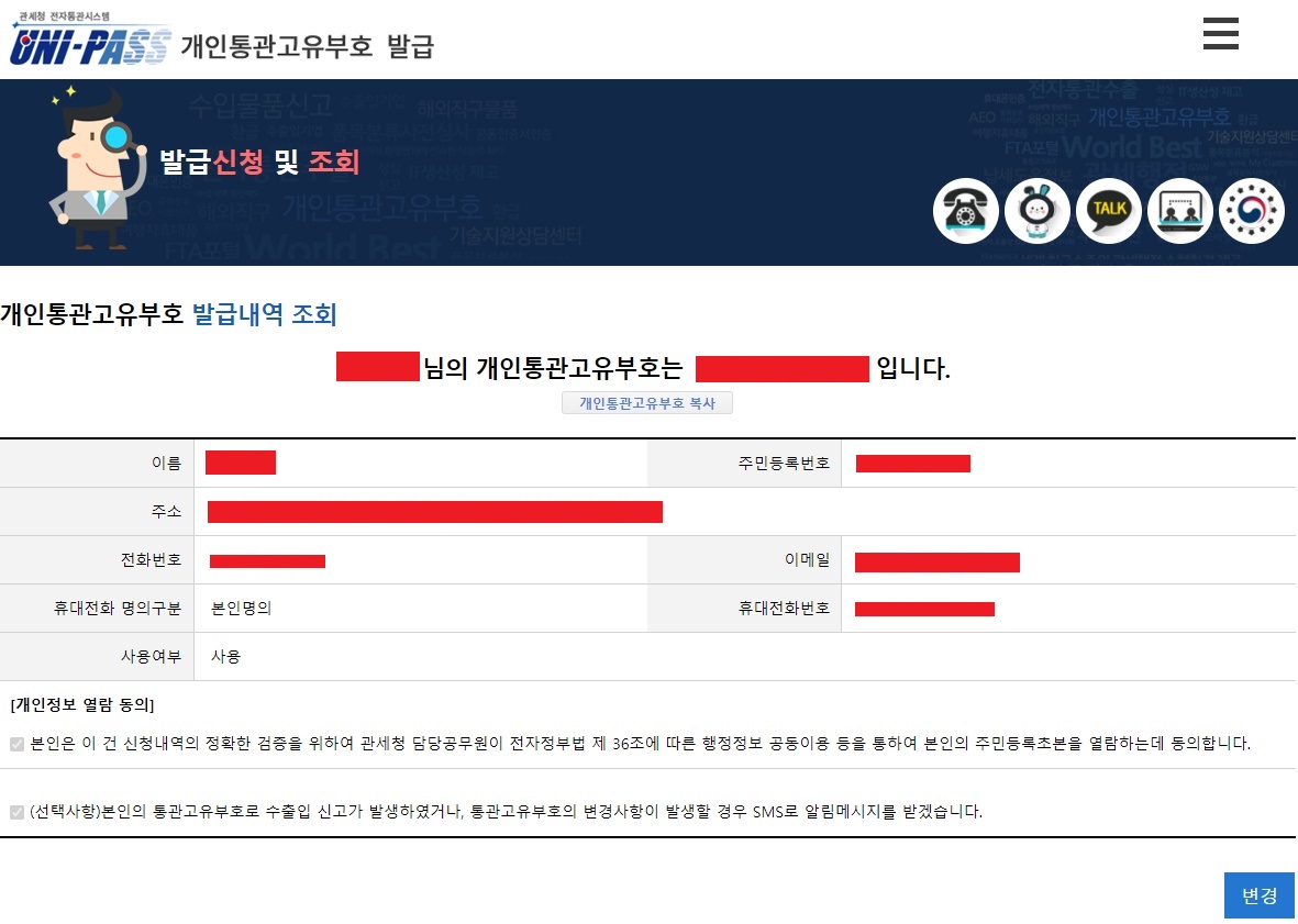 개인 통관 고유부호 발급 화면