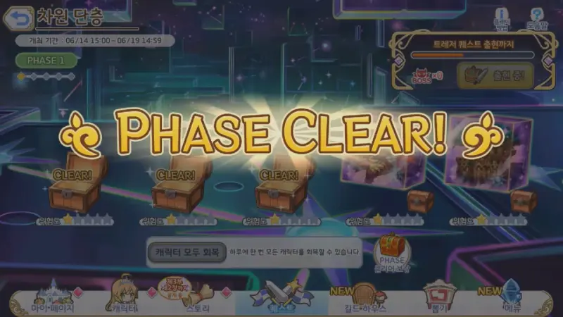 1 페이즈 클리어