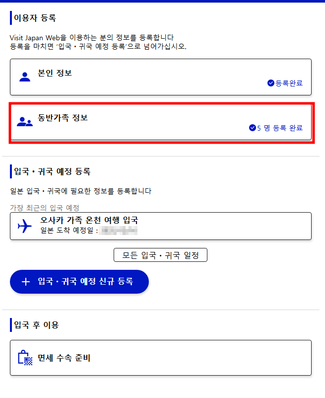 일본 입국심사 온라인 신청