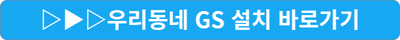 GS(지에스) 25 편의점 할인 삼각김밥, 도시락, 햄버거