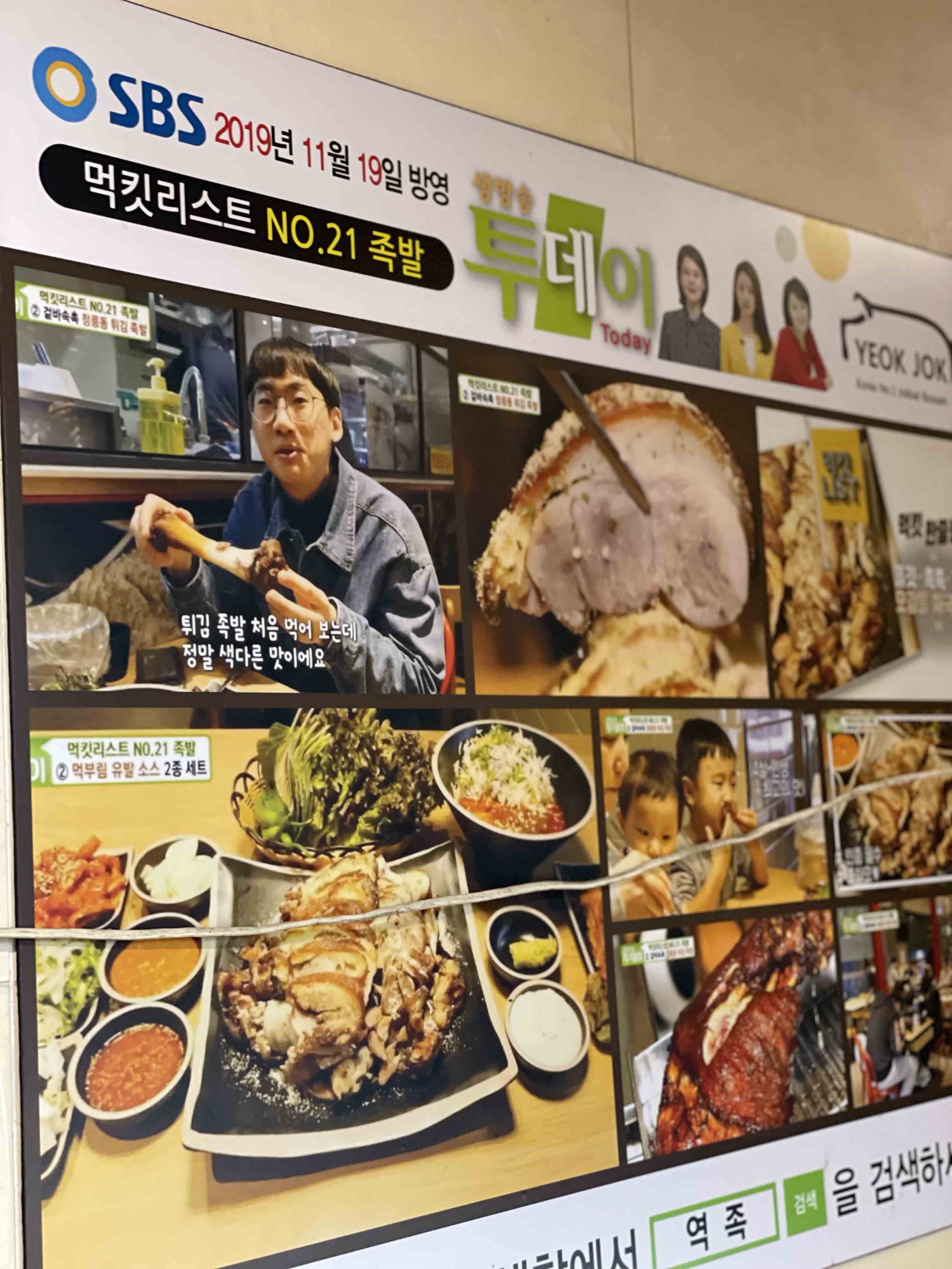역족 튀김족발