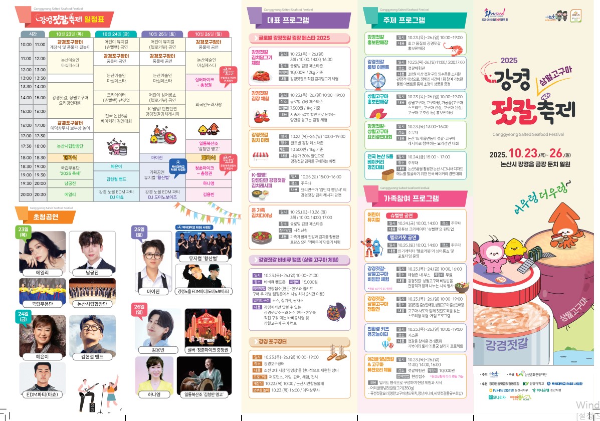 2025강경젓갈&amp;상월고구마축제 기간&amp;#44;젓갈 할인구매