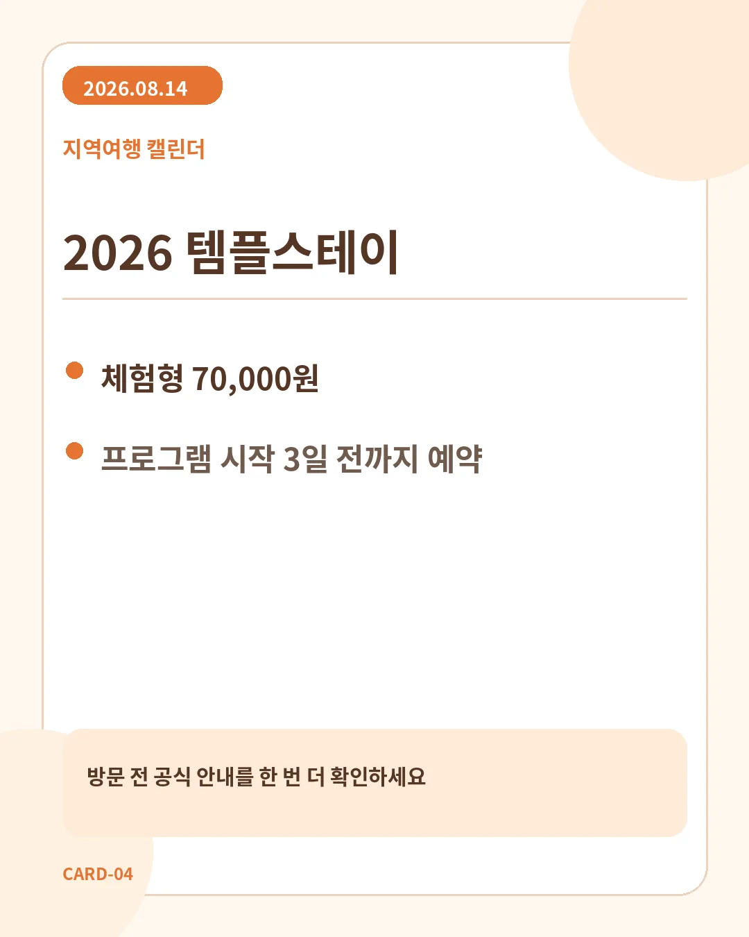 구인사 템플스테이 이용 안내