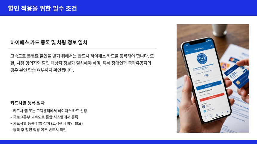 2025년 고속도로 통행료 할인 신청 방법 총정리