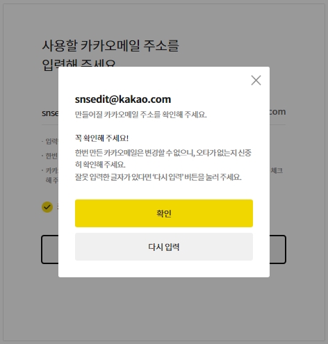 카카오 이메일 만들기