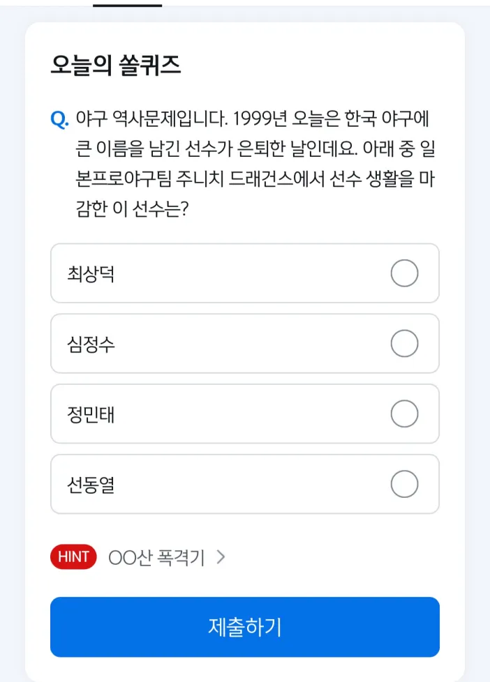 신한 쏠 퀴즈 11월 23일 정답